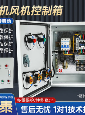 极速三相电成套配电箱水泵电机启动控制箱380Lv通风机电箱成品4/5