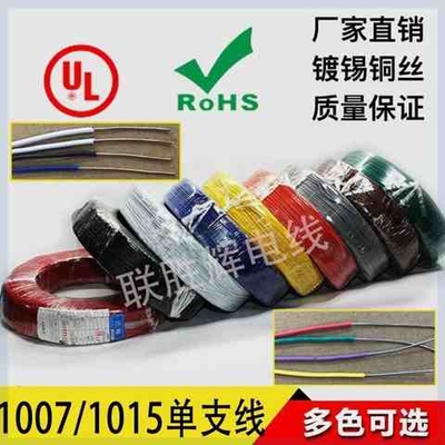 极速UL1007单支线22AWG单股线单芯线C0.6MM镀锡铜线外径1.6MM610