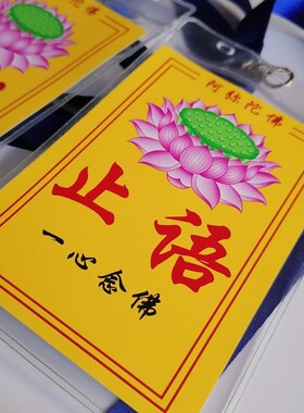 新品止语b牌带绳子脖子上挂的挂牌法会闭关打七地藏七用止语挂牌
