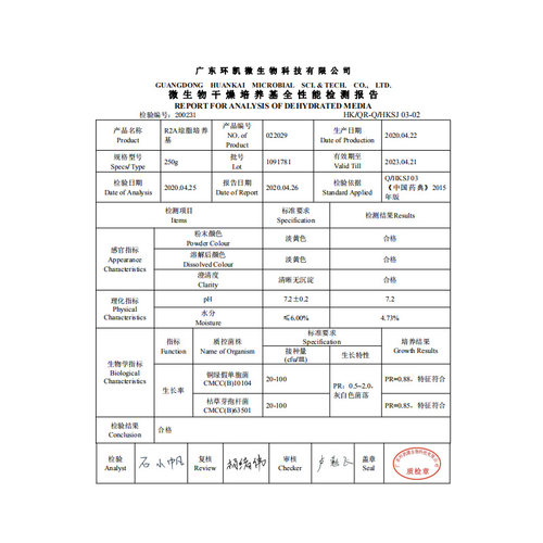 极速R2A琼脂培养基250gAGAR 微H生物计数干粉培养基广东环凯