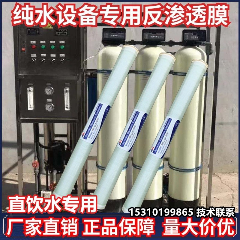 极速专业反渗透ro膜4040 桶装水直饮水纯净L水ro膜8040工业设备净