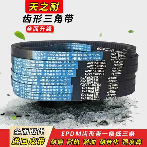 极速。齿形角带15X81 820 三80 88 850 864 889 895 U900 914传动