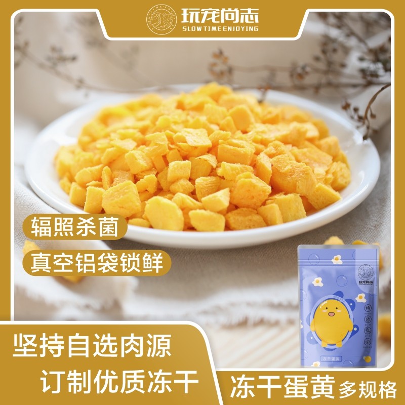 极速玩宠尚志h 冻干蛋黄 猫狗零食冻干生骨肉袋装补充卵磷脂营,宠物/宠物食品及用品,猫冻干零食,淘宝优惠券,粉丝福利购,淘宝优惠卷