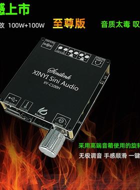 极速。XY-C100H 100W HIFI级立体声蓝L牙数字功放板模块TPA116