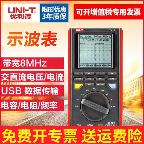 极速。优利德UT8j1B/UT81C示波型数字万用电表USB传输手持示波表