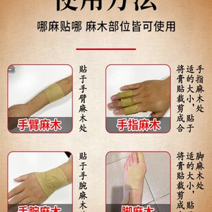 极速四肢a麻木贴手麻胳膊腿麻指尖脚掌筋骨酸疼活血疏通专用贴膏