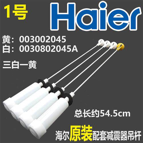 极速统帅TQB75-M1267-M1588-M918L8洗衣机吊杆平衡杆吊簧减震杆