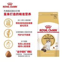 極速波奇網(wǎng)寵物貓糧皇家RA32布偶成貓全價(jià)糧2kg增肥發(fā).腮營(yíng)養(yǎng)貓主