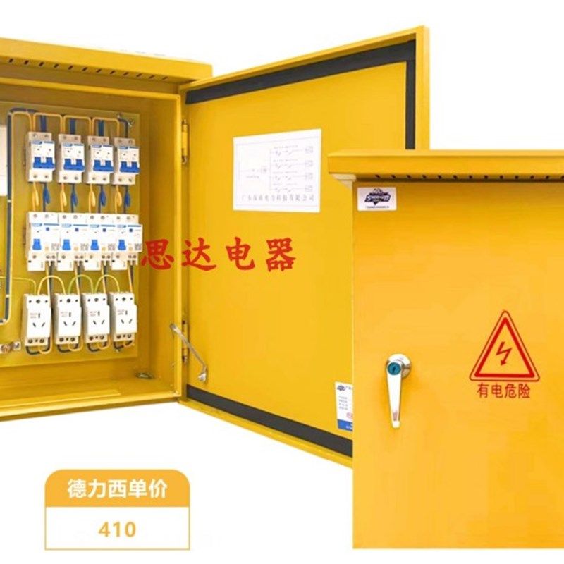 极速工地临时配电箱一级二级三级厂房配电箱J透明漏电220V四路带,电子/电工,配电控制柜/控制箱,淘宝优惠券,粉丝福利购,淘宝优惠卷