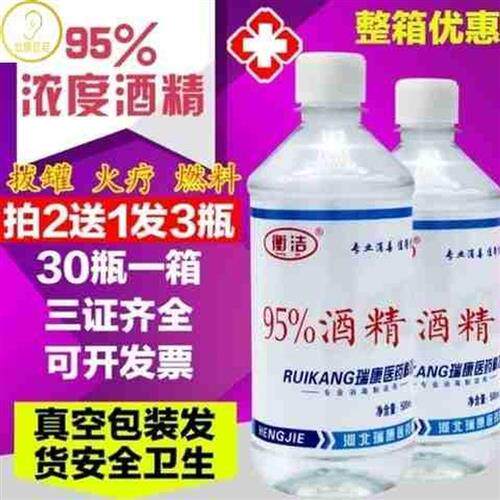 极速。工业c酒精98%95度酒精清洁工厂机械设备仪器清洗瓶装500ml