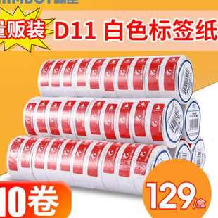 极速特价 10卷标签j影印纸精臣D11D110D101H1标签印表机不干胶价格