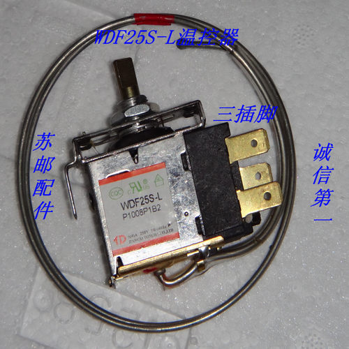 新品冰箱 bWDF25S-L 温控器 冰柜 WDF25 温控 中间安装三插脚 探