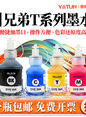 极速适用BTD60BK兄弟BTo6009BK彩色BT5009CMY墨水DCP-T220 T420W