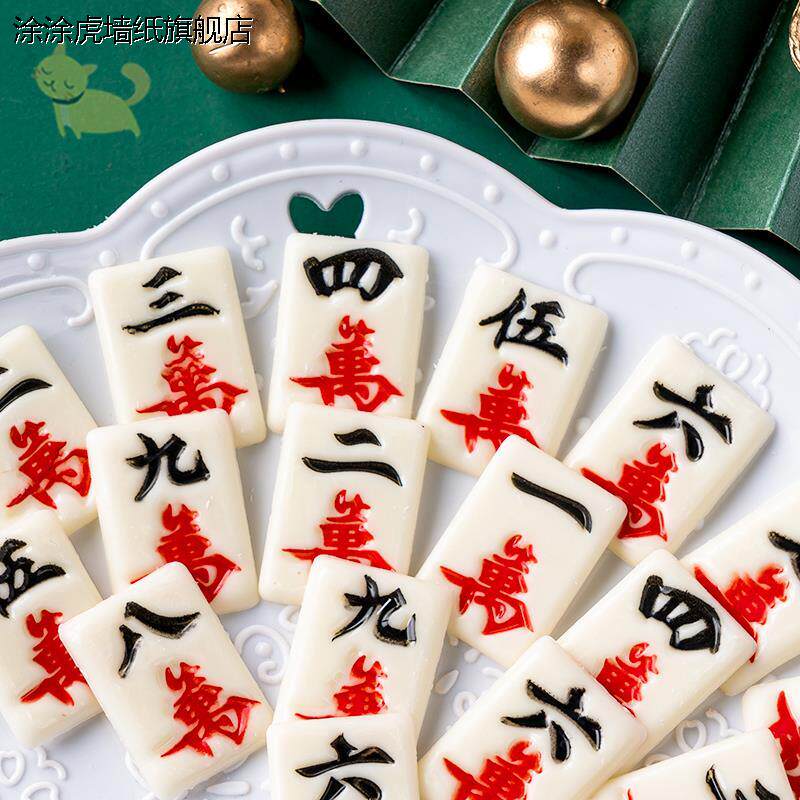 极速薄款120片巧克力麻将烘焙蛋糕装饰J摆件可食用麻将红中十三幺