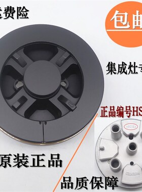 极速法集成灶X100火盖分气器分气座配件G五腔火盖分气座HS019A炉