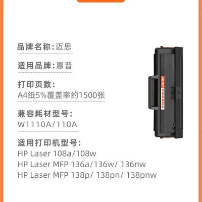 极速迈思110A硒鼓适用惠普HP Laser激光打印I机108a/w墨盒MFP 136