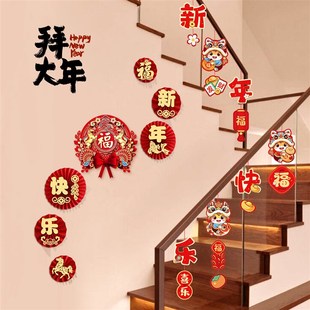 极速新年楼梯扶i手装饰品年味氛围布置挂件过年客厅春节家庭栏杆