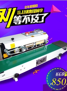 极速FR800自动塑料袋薄膜770连续G式封口机食品茶叶铝箔包装袋子