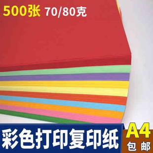 彩色踩脚红纸印K纸居家宣传纸传真纸加厚 极速浅蓝色a4打印拆纸
