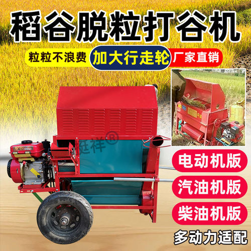 新品稻谷脱粒机家用多功能柴w油汽油小型电动水稻菜籽打谷子打稻