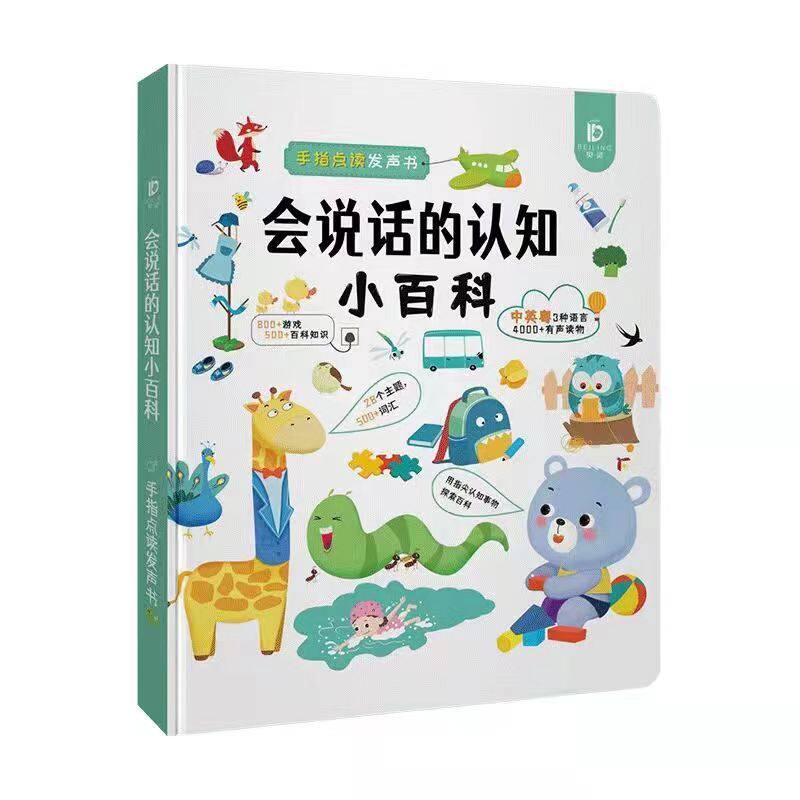 极速2022新款粤语点读t笔儿童幼儿广东话早教机有声早教挂图发音
