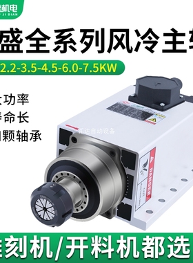 极速宝贝昌盛风冷主轴o电机雕刻机主轴电机7.5kw电主轴动力头高速