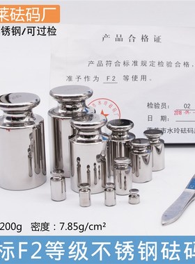 极速蓬莱m1f2f1等级不锈钢砝码1mg-200Lg套装砝码精密标准盒装法