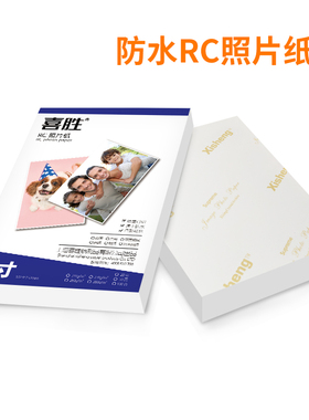 极速RC相纸5寸6寸7寸8寸10x寸高光绒面绸面粗绒相片纸240g景点旅