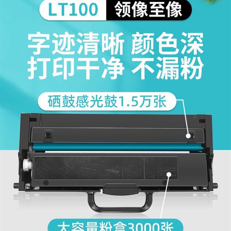 极速适合联想m1688dw poro领像m1520w pro m101dw至像m200 m260dw