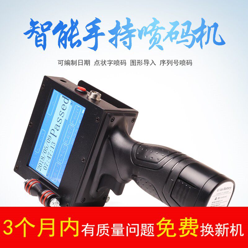 新品手持式喷码机/纸箱q喷码机/板材喷码 流水号喷码机 生产日期