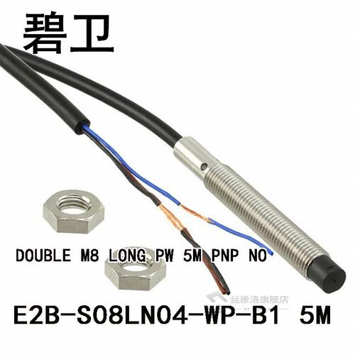 极速E2B-S08LN04m-WP-B1 5M DOUBLE M8 LONG PW 5M PNP NO