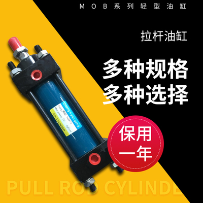极速厂轻型液压缸油压缸模具抽芯拉杆油缸A冲压MOB125 25 50 75 1