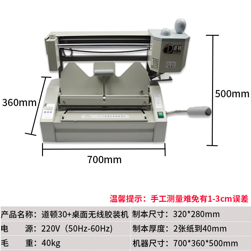 速发a4桌面无线胶装机标书装订机道顿 dc-30  手动桌面台式无线a4