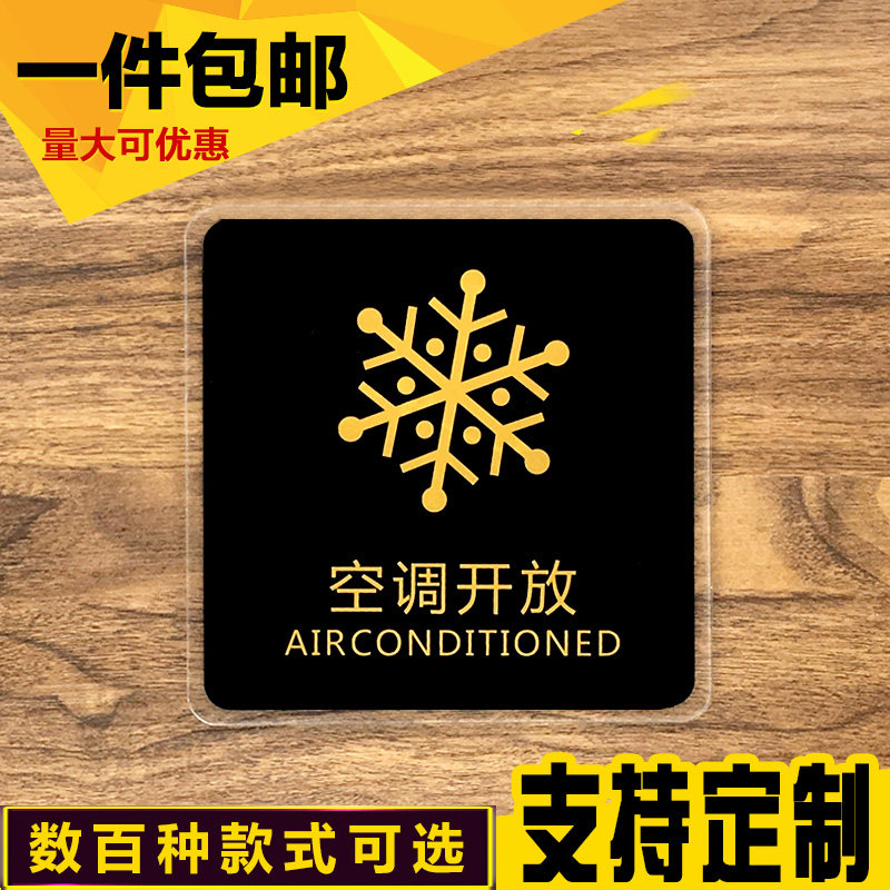 新品空调开放随手关门温馨v提示牌玻璃贴定制餐厅店铺标识牌亚克