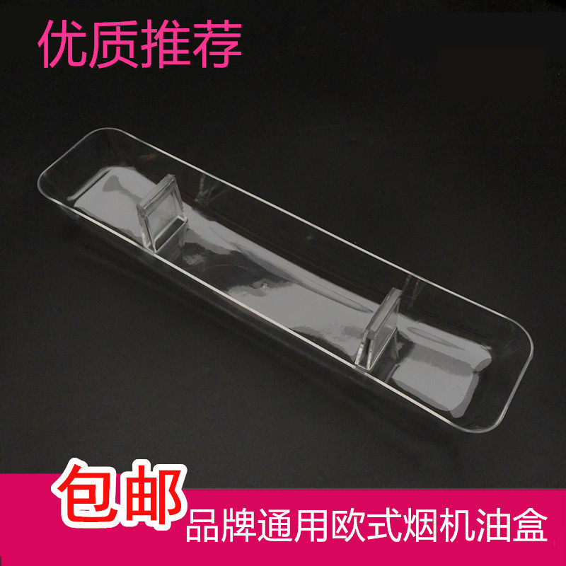 极速欧式抽油烟j机配件接油盒邦太索奇皇冠油杯油碗长方形储油盒