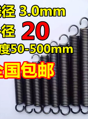 极速现货带钩拉簧拉伸拉力烤箱弹簧线径3D.0mm外径20长度50500