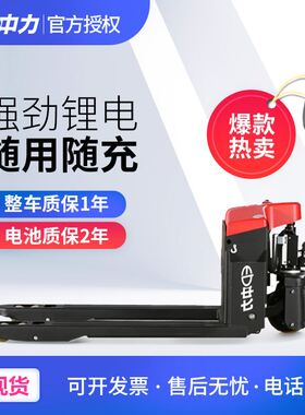 极速现货中力杭叉CBD15全电z动搬运车半自动液压堆高机地牛拖板升
