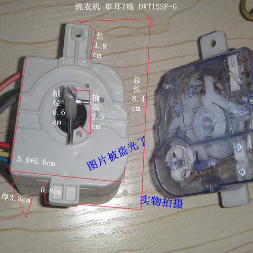 新品索尔 DXT15SF-G 洗衣机 定时器 7线R 单耳 洗涤定时器