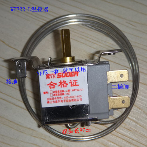新品WPF22-Li 冰柜 电冰箱温控器 开关 WDF20 WPF28 WDF16二脚二