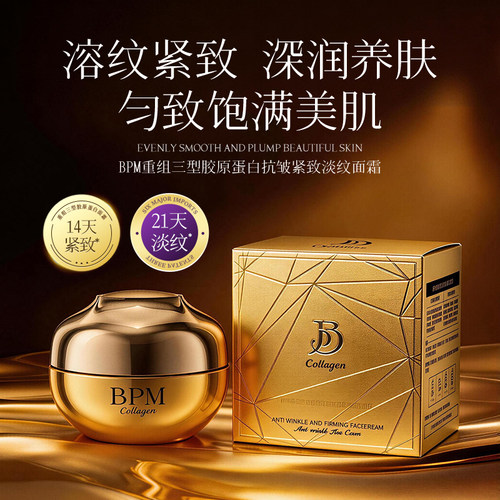 重组三型胶原蛋白抗皱紧致精华霜