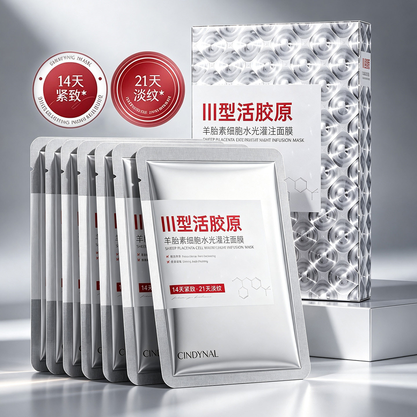 III型活胶原羊胎素细胞水光灌注面膜紧致淡纹控油滋养保湿正品