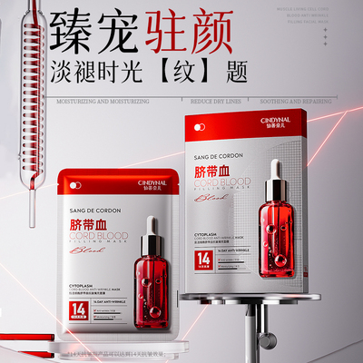 肌活细胞脐带血抗皱填充面膜1盒