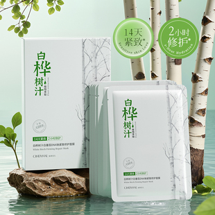 白桦树汁白番茄DNA钠紧致修护面膜抗皱嫩肤水润补水保湿修护淡纹