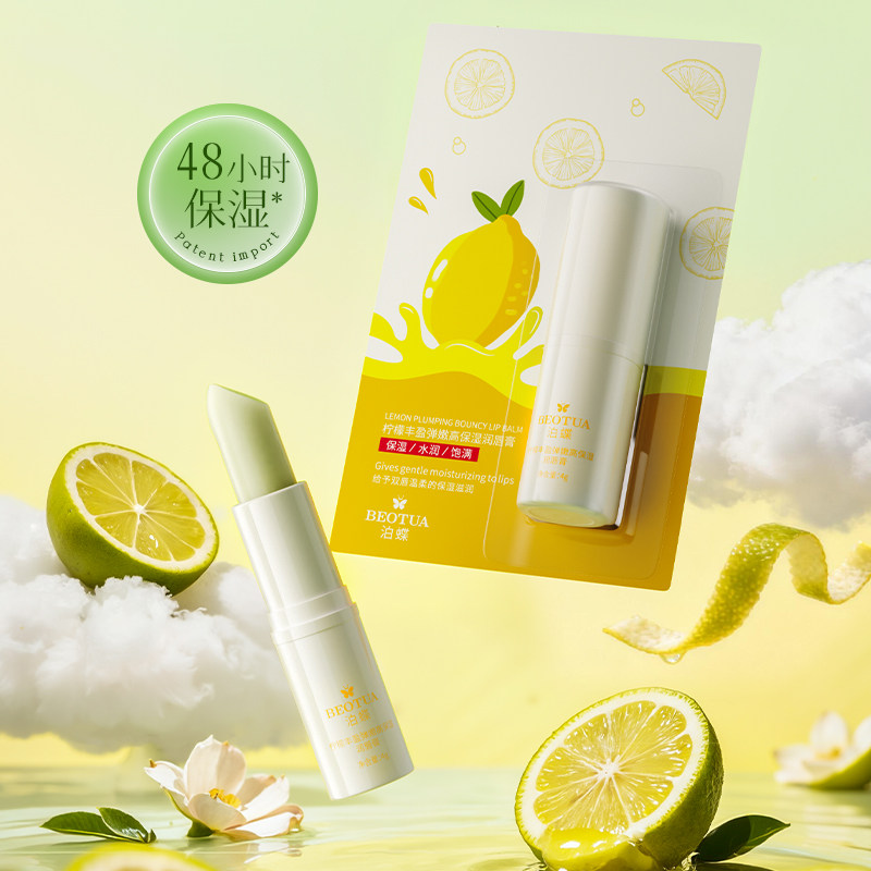 柠檬丰盈弹嫩润唇膏长效保湿深度滋养温和修护官方正品,洗护清洁剂/卫生巾/纸/香薰,润唇膏,淘宝优惠券,粉丝福利购,淘宝优惠卷