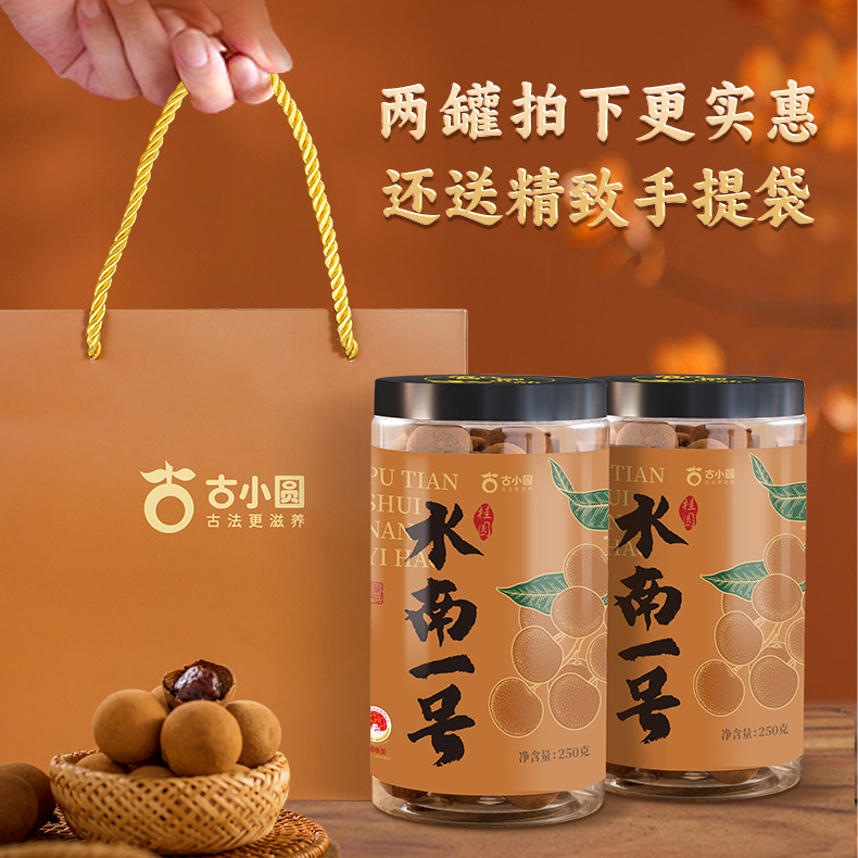 古小圆2.9厘米状元级桂圆干