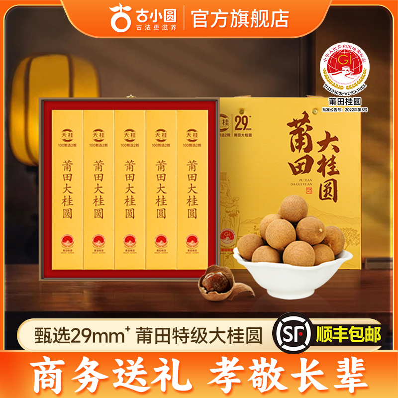 高端礼品状元级桂圆2.9厘米龙眼