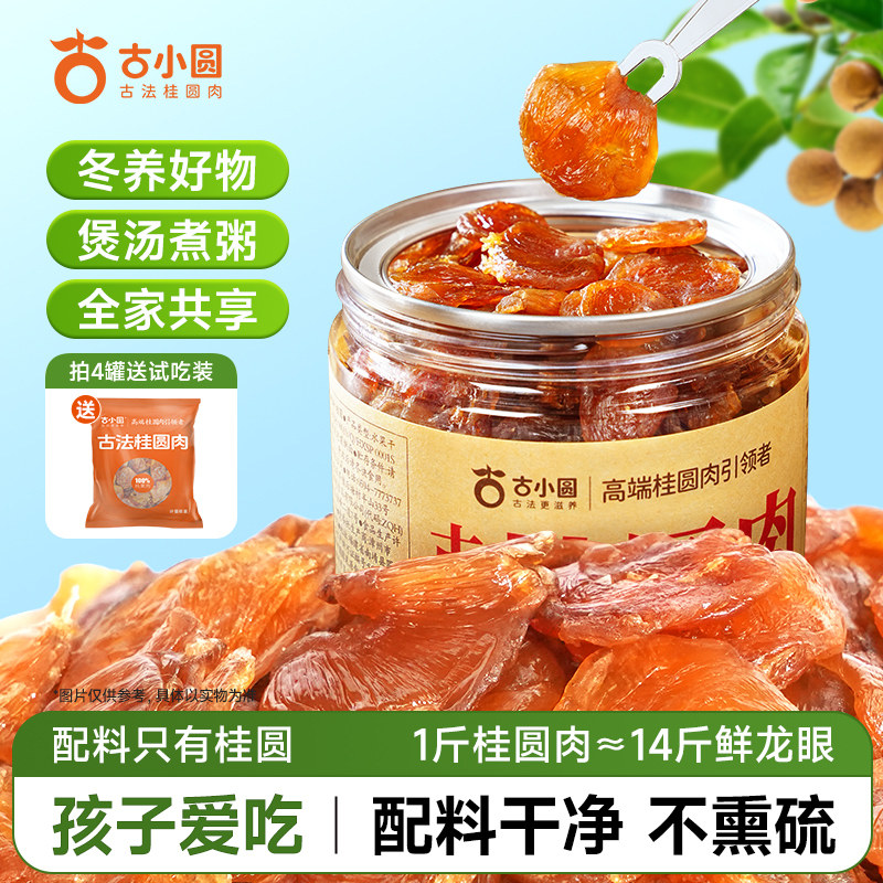 1盒装古小圆桂圆肉福建特产无核肉干龙眼肉旗舰店桂圆干泡茶煮粥,传统滋补营养品,龙眼肉（桂圆）,淘宝优惠券,粉丝福利购,淘宝优惠卷