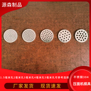 不锈钢304模具面条饸饹手拧机子手持电动压面机面刀底子