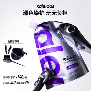 Kaleidos万花镜染发膏植物染发剂女无刺激蓝紫流行色在家染万华镜