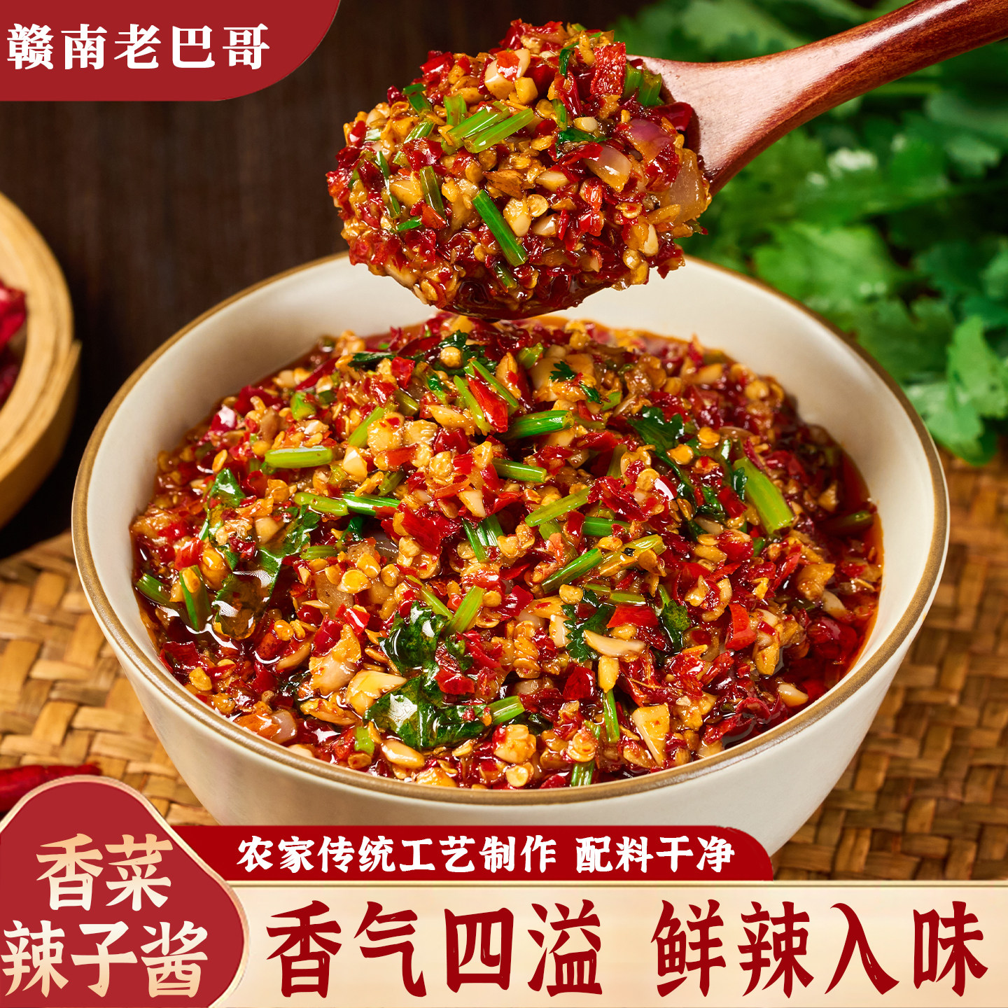 香辣拌饭酱江西辣椒酱下饭菜香菜辣椒酱拌面酱下饭瓶装辣酱辣椒酱